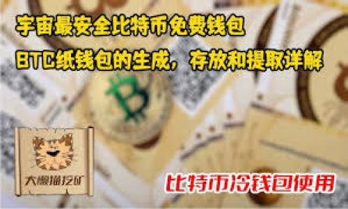 jiaotiTP钱包升级后数字不显示的解决方案/jiaoti  
TP钱包, 钱包升级, 数字不显示, 解决方案/guanjianci  

### 内容主体大纲

1. **引言**
   - 介绍TP钱包及其功能
   - 提出问题背景：用户在升级后遇到数字不显示的情况

2. **TP钱包的重要功能**
   - 钱包的基本功能介绍
   - 支持的主要加密货币
   - 用户界面的设计和体验

3. **TP钱包升级后的变化**
   - 升级的内容和目的
   - 视觉设计更改
   - 新增功能的介绍

4. **数字不显示的原因解析**
   - 软件兼容性问题
   - 网络连接问题
   - 用户设置问题
   - 其他可能的bug

5. **常见问题解决方案**
   - 检查网络连接
   - 清除应用缓存
   - 重新登录账户
   - 更改设置

6. **用户反馈与改进建议**
   - 收集用户反馈的重要性
   - 反馈如何影响产品改进
   - 建议用户如何提供反馈

7. **总结与未来展望**
   - 对TP钱包的评价和未来发展方向
   - 鼓励用户积极使用和反馈

### 详细内容

#### 引言

TP钱包是一个广受欢迎的数字资产管理工具，允许用户存储、管理和交易各种加密货币。它兼容多种主流区块链技术，为用户提供了方便快捷的交易体验。然而，随着软件的不断更新，用户在使用过程中可能会遇到一些问题。例如，有用户反映在钱包升级后，账户中数字显示异常、不显示或偶尔闪烁的问题。这一问题虽然看似简单，但如果不加以解决，可能会影响用户的正常使用体验。

#### TP钱包的重要功能

TP钱包的核心功能包括数字资产的存储、转账、收款以及各种投资产品的管理。用户可以方便地查看其资产的实时状态，市场价格变化，以及相关的交易历史记录。以其简单易用的用户界面，TP钱包极大地降低了加密货币交易的门槛，尤其适合刚入门的用户。同时，TP钱包支持多种主流的加密货币，包括比特币、以太坊和更多新兴数字资产，满足广大用户的需求。

#### TP钱包升级后的变化

TP钱包的定期升级不仅是为了修复已知问题，更是为了提升用户体验和增加新的功能。在最近的一次升级中，开发团队对用户界面进行了全面，视觉效果更加友好。同时，新增了一些便利的功能，例如一键获取最新行情、个性化的资产管理工具。不过，这次升级后部分用户遭遇了数字显示问题，造成了一定的困惑。

#### 数字不显示的原因解析

用户在TP钱包升级后遇到数字不显示的问题，可能有几个方面的原因。首先，软件的兼容性问题—如果用户的设备没有及时更新到最新的操作系统，可能会导致应用运行不稳定；其次，网络连接问题—如果网络不稳定，应用时常无法获取最新数据，从而出现数字不显示的状况；再次，用户在升级后未调整相应设置，或未能完成应用所需的权限请求；最后，可能还需考虑其他未被识别的小bug。这些因素可能导致用户在使用TP钱包时错过重要的交易信息。

#### 常见问题解决方案

针对数字不显示的问题，用户可以采取以下几种常见解决方案：首先，可以检查网络连接是否稳定，确保可以正常访问互联网；其次，清除应用的缓存数据，重新启动TP钱包，有时候缓存残留会影响数据显示；然后，用户可以尝试退出账户并重新登录，确保数据同步；最后，逐步检查设置中是否有任何当前未授权的选项，必要时重新调整。此外，如果问题依然存在，用户可以考虑直接联系TP钱包的客服进行技术支持。

#### 用户反馈与改进建议

用户的反馈在产品开发过程中起着举足轻重的作用。TP钱包开发团队非常重视用户的使用体验，鼓励用户对软件提出意见和建议。正是通过不断的用户反馈，开发团队得以识别潜在问题并进行相应的。目前，用户可以通过邮件、社交媒体或应用评价等途径提出反馈。此外，用户需要明确具体的问题，并在反馈中提供可操作的信息，以帮助技术支持更快定位问题。

#### 总结与未来展望

TP钱包无疑是数字资产管理领域的一款优秀产品，通过日常使用和不断的更新，其已经成为越来越多用户的首选。在未来，TP钱包将继续致力于满足用户的需求，性能，同时将重视用户反馈，力求不断进步。随着加密货币市场的发展，TP钱包的功能也将逐渐丰富，致力于为用户提供更加便捷和安全的交易体验。

### 相关问题

1. **TP钱包是什么，它的主要功能是什么？**
   - 详细介绍TP钱包及其功能，包括存储、交易等。

2. **TP钱包升级的主要内容及其意图是什么？**
   - 分析最近几次升级的内容和目的，用户为何需要定期升级。

3. **升级后为何会出现数字不显示的问题？**
   - 深入探讨可能的原因，如何影响用户体验。

4. **如何解决TP钱包数字不显示的问题？**
   - 提供详细步骤，帮助用户自行解决问题。

5. **用户在遇到问题时，如何有效提供反馈给TP钱包？**
   - 指导用户如何将问题反馈给开发团队，提升问题解决效率。

6. **TP钱包的用户界面布局和设计如何影响用户体验？**
   - 探讨设计的重要性和对用户的直观影响。

7. **未来TP钱包可能的发展方向是什么？**
   - 分析市场趋势，TP钱包如何应对新的挑战。

接下来将围绕每一个问题进行详细介绍，每个问题的详细介绍将字数控制在700个字左右。