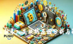 TP钱包私钥导入失败的原因分析与解决