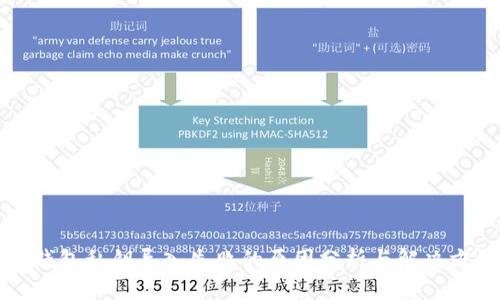 TP钱包私钥导入失败的原因分析与解决方法