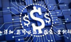 下面是一个关于金融区块链的PPT大纲示