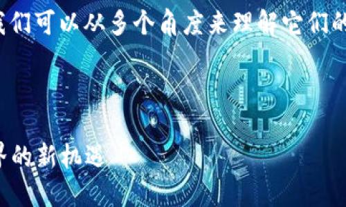 在讨论“区块链游戏作用”这一主题时，我们可以从多个角度来理解它们的意义与影响。以下是对内容结构的建议：

### 

区块链游戏的作用与未来：探索虚拟世界的新机遇