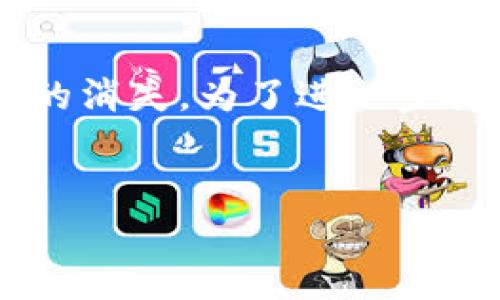 在你的问题中提到的“T P 钱包上的薄饼不见了”，似乎是指某种数字资产或代币的消失。为了进一步探讨相关话题，以下是一个围绕数字钱包、虚拟货币和其使用的易于理解的及大纲。

### 
如何找回数字钱包中的消失资产：探寻 T P 钱包薄饼的解决方案