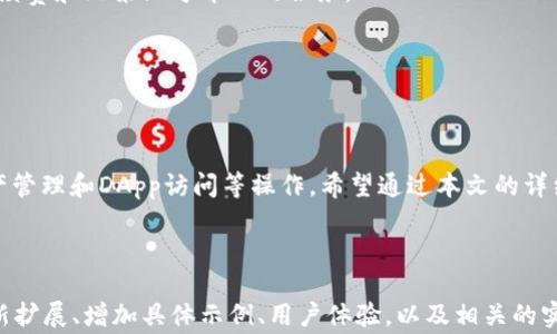 
  如何在TP钱包中进行币互转？详细指南与注意事项 / 

关键词：
 guanjianci TP钱包, 币互转, 数字货币, 钱包使用 /guanjianci 

内容主体大纲：

1. 引言
   - 什么是TP钱包
   - 数字货币的基本概念
   
2. TP钱包的优势
   - 安全性
   - 用户友好

3. 如何在TP钱包中进行币互转
   - 第一步：下载和安装TP钱包
   - 第二步：创建或导入钱包
   - 第三步：选择要互转的币种
   - 第四步：输入转账金额和接收方地址
   - 第五步：确认交易并支付手续费

4. 常见币种的互转操作
   - Ethereum互转演示
   - Bitcoin互转演示
   - 其他币种的互转

5. 币互转过程中需要注意的事项
   - 确认接收地址
   - 交易手续费
   - 交易确认时间

6. TP钱包的其他功能
   - 交易记录查询
   - 资产管理
   - 去中心化应用（DApp）访问

7. 常见问题解答
   - 逐条回答与币互转相关的问题

8. 结论
   - 重申TP钱包的便利性与安全性
   
---

**引言**

在当今数字货币风靡的时代，越来越多的人开始接触和使用数字资产。TP钱包作为一种流行的数字货币钱包，提供了便捷的服务来帮助用户管理和互转他们的数字货币。本文将详细讲解如何在TP钱包中进行币互转的步骤及相关注意事项。

---

**TP钱包的优势**

TP钱包作为一种数字货币的钱包，具有以下几个主要优势：

安全性
TP钱包采用了行业领先的加密技术，确保用户的资产安全。用户的私钥保存在设备上，不会泄露给任何第三方。这种设计大大降低了被黑客攻击的风险，为用户提供了安全的保障。

用户友好
TP钱包的界面设计非常友好，适合各类用户，尤其是对数字货币不太了解的初学者。通过简单的操作步骤，用户可以轻松完成币种的互转和管理。

---

**如何在TP钱包中进行币互转**

第一步：下载和安装TP钱包
在应用商店或TP钱包的官方网站上下载TP钱包应用程序。安装完成后，打开应用程序。

第二步：创建或导入钱包
第一次使用TP钱包的用户需要创建一个新钱包。填写相应的信息，设置密码，并做好私钥和助记词的备份。如果您已有钱包，也可以选择导入钱包功能。

第三步：选择要互转的币种
在主界面上，点击“转账”按钮，选择您想互转的币种。TP钱包支持多种主流数字货币，如比特币（Bitcoin）、以太坊（Ethereum）等。

第四步：输入转账金额和接收方地址
输入您想转账的币种金额，并准确地输入接收方的数字地址。请务必仔细检查地址的正确性，因为一旦交易发送，无法逆转。

第五步：确认交易并支付手续费
在确认所有信息无误后，点击“确认”按钮。系统会提示您支付相应的交易手续费，确认后完成交易。

---

**常见币种的互转操作**

Ethereum互转演示
以太坊的互转操作与其他币种类似。在TP钱包中，选择以太坊，然后按照上述步骤进行操作。注意要确保网络状况良好，以便交易顺利进行。

Bitcoin互转演示
对于比特币，操作步骤同样。选择比特币作为转账币种，输入金额和接收地址，确认无误后支付手续费并发送交易。

其他币种的互转
TP钱包支持多种币种的互转，用户可以根据需求选择对应的币种，按相同的步骤完成交换。

---

**币互转过程中需要注意的事项**

确认接收地址
接收地址的准确性是成功交易的关键一步。建议用户在输入地址后，再次检查以避免输入错误。

交易手续费
每笔交易都需要支付一定的手续费，这个费用可能会随着网络拥堵程度而变化。在选择转账金额时，务必考虑到手续费的问题。

交易确认时间
不同币种的交易确认时间不同，用户在进行币互转时，应提前了解预计的确认时间，以便合理安排需要用到这些资产的时机。

---

**TP钱包的其他功能**

交易记录查询
TP钱包提供用户查询历史交易记录的功能。用户可以方便地查看所有转账记录以及相关的手续费信息。

资产管理
在TP钱包中，用户不仅可以进行币互转，还可以管理自己的数字资产，包括增减资产以及资产的分类管理。

去中心化应用（DApp）访问
TP钱包还支持用户访问各种去中心化应用，用户可以通过钱包直接进行交易，享受去中心化的便利性。

---

**常见问题解答**

1. TP钱包的安全性如何保障？
TP钱包采用了多重安全措施来保护用户资产，包括数据加密、私钥本地存储等。在使用过程中，用户应保持警惕，不要随意点击不明链接，以防受到攻击。

2. 如果忘记了密码，怎么办？
TP钱包提供了助记词的备份功能，用户可以通过助记词恢复钱包。如果忘记密码，也可以重新设置。

3. 为什么转账时提示手续费不足？
如果在转账时提示手续费不足，用户需要增加账户余额。手续费主要由网络状态决定，不同时间段手续费可能会有所不同。

4. 币互转的速度一般需要多长时间？
币互转的速度受到网络拥堵、矿工费用支付等多重因素的影响。通常，以太坊交易确认时间较快，而比特币有时会因为网络压力较大而延迟。

5. 接收方未收到币款，怎么办？
如果接收方未收到币款，建议第一时间确认转账信息，包括交易哈希、接收地址等。如果信息无误，等待一段时间后可查看交易状态。

6. TP钱包可以支持哪些币种？
TP钱包支持多种主流数字货币，包括但不限于比特币、以太坊、Litecoin等。用户可通过钱包内的币种列表查看所有支持的资产。

7. 能否在TP钱包内直接进行交易？
TP钱包提供了与多个去中心化交易所（DEX）连接的功能，用户可以通过钱包进行交易，享受低手续费和无第三方介入的服务。

---

**结论**

TP钱包为数字货币爱好者提供了一个安全、便利的管理平台，让用户能够轻松地进行币互转、资产管理和DApp访问等操作。希望通过本文的详细介绍，能够帮助用户更好地了解和使用TP钱包。

---

这是一个关于TP钱包币互转的详细概述，若需进一步详细内容扩展至3600字，可在每个部分重新扩展、增加具体示例、用户体验，以及相关的实用技巧和个人故事等进行充实。