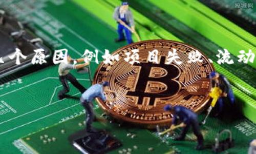 看起来您给出的信息不够明确。如果“T P 钱包”指的是某种特定的加密钱包或代币，但目前币价为0，可能有几个原因，例如项目失败、流动性不足或者被市场遗弃。不过，我可以帮您构思一个关于加密货币钱包的相关和大纲，您可以根据此扩展内容。

### 
2023年加密货币钱包使用指南：安全性、功能与市场动向