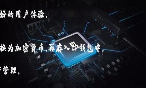 如何解决TP钱包交易页面空白问题的完整指南

关键词：TP钱包, 交易页面, 空白问题, 解决方案

大纲：
1. 引言
   - TP钱包简介
   - 常见问题概述

2. TP钱包交易页面空白的原因
   - 网络问题
   - 软件版本过时
   - 缓存和数据问题
   - 钱包设置及权限问题

3. 解决TP钱包交易页面空白的步骤
   - 检查网络连接
   - 更新TP钱包至最新版本
   - 清除缓存与数据
   - 检查设置和权限

4. 如何预防TP钱包交易页面空白问题
   - 定期更新钱包软件
   - 保持设备和网络的稳定
   - 良好的使用习惯

5. 其他常见TP钱包使用问题及解决方案
   - 资金到账延迟 
   - 转账失败的原因
   - 如何联系TP钱包客服

6. 结论
   - 总结解决方案
   - 强调保持软件更新的重要性

7. 常见问答环节
   - 解答用户在使用TP钱包中遇到的相关问题。

---

### 1. 引言

TP钱包是一款广受欢迎的数字资产管理工具，允许用户进行加密货币的存储和交易。然而，在用户的实际使用过程中，常常会遇到一些问题，其中“交易页面空白”便是常见的问题之一。本文将详细探讨TP钱包交易页面空白的可能原因，并提供有效的解决方案。

### 2. TP钱包交易页面空白的原因

#### 网络问题
我们的设备依赖网络来加载在线内容。如果您的网络连接不稳定，可能会导致TP钱包界面无法正确加载，从而出现空白页面。因此，确保您的设备处于良好的网络环境中，是使用TP钱包的第一步。

#### 软件版本过时
软件更新通常包含漏洞修复和功能改进。如果您未及时更新TP钱包，可能会存在与最新区块链网络不兼容的问题，从而导致交易页面无法正常显示。

#### 缓存和数据问题
使用TP钱包过程中，应用会储存一些缓存和数据。过多的缓存或损坏的数据文件可能会导致交易页面显示不出内容。定期清理这些缓存和数据，可以有效避免此类问题。

#### 钱包设置及权限问题
用户可能需要检查其TP钱包的设置和权限，确保所有必要的权限都已经开启。某些权限未开启会导致软件功能不全，从而影响用户体验。

### 3. 解决TP钱包交易页面空白的步骤

#### 步骤一：检查网络连接
首先，您需要确认您的网络连接是否正常。尝试访问其他网站或应用程序，确保网络没有问题。如果您使用的是Wi-Fi，尝试重新连接或重新启动路由器。如果是移动数据，确保数据流量正常。

#### 步骤二：更新TP钱包至最新版本
确保您当前使用的TP钱包是最新版本。访问应用商店或TP钱包官方网站，查看是否有更新可用。如果有，请下载并安装更新。更新后，重新启动应用程序并检查交易页面是否可以正常显示。

#### 步骤三：清除缓存与数据
在设备的设置中找到TP钱包，进入存储管理，选择清除缓存或清除数据。清除缓存有助于解决因数据损坏导致的问题，但请注意，清除数据可能会删除您的部分设置或登录信息。

#### 步骤四：检查设置和权限
进入TP钱包的设置，查看是否有权限未开启。例如，某些设备需要您手动允许应用程序使用网络或存储空间。确保所有权限都已正确设置后，重新启动应用程序。

### 4. 如何预防TP钱包交易页面空白问题

#### 定期更新钱包软件
保持TP钱包的最新状态是预防空白页面出现的有效措施。定期检查应用商店更新，并设置应用程序自动更新功能，确保您总是使用最新版本。

#### 保持设备和网络的稳定
稳定的网络环境能够有效减少交易页面加载失败的可能性。在使用TP钱包时，尽量使用强信号的网络，避免在公共Wi-Fi网络等不稳定的环境中进行重要操作。

#### 良好的使用习惯
在使用TP钱包时，请确保遵循良好的数字安全习惯，如定期更改密码并开启双重身份验证，这将有助于保护您的数字资产，减少潜在问题。

### 5. 其他常见TP钱包使用问题及解决方案

#### 资金到账延迟
在使用TP钱包进行转账时，用户可能会遇到资金延迟到账的情况。这通常是由于交易网络拥堵或手续费设置过低所致。用户可以通过调整手续费，选择适当的时候进行转账，以提高到账速度。

#### 转账失败的原因
转账失败的原因有很多，可能是网络问题、余额不足或设置错误等。用户需要仔细检查这些因素，确保在进行转账时所有条件都满足。

#### 如何联系TP钱包客服
若在使用TP钱包过程中遇到无法解决的问题，用户可以通过官方网站或应用内部的客服功能联系TP钱包的支持团队。获取帮助时，请准备好相关信息以便客服能更快地帮助您解决问题。

### 6. 结论

本文详细探讨了TP钱包交易页面空白问题的原因及解决措施。通过遵循上述指导步骤，用户可以有效应对此类问题。同时，定期更新以及保持良好的网络连接将是预防此类问题出现的最佳方法。希望用户在使用TP钱包的过程中，能享受到更为顺畅的体验。

### 7. 常见问答环节

#### Q1: TP钱包安全吗？
TP钱包提供高水平的安全性，通过多重加密保护用户的数字资产。用户在设置过程中，强烈建议开启双重身份验证，以增强账户安全性。

#### Q2: TP钱包支持哪些数字货币？
TP钱包支持多种类型的数字货币，包括但不限于比特币、以太坊、Ripple等。用户可在钱包内查看支持的货币列表。

#### Q3: TP钱包交易费用如何？
TP钱包的交易费用通常会因网络状况而异。建议用户在进行交易前，检查当前网络的手续费，并合理设置，以确保交易快速完成。

#### Q4: TP钱包如何恢复丢失的密码？
TP钱包较为安全，用户在注册时会有助记词。在丢失密码的情况下，可以使用助记词来恢复钱包访问。

#### Q5: TP钱包可以在多个设备上使用吗？
TP钱包允许用户在多个设备上安装并使用。用户可以通过助记词在不同设备中恢复钱包。但请注意，确保安全性，以防助记词泄露。

#### Q6: 借助TP钱包进行跨平台交易是否方便？
TP钱包提供方便的跨平台交易体验，用户可以在移动设备和桌面设备上轻松管理自己的数字资产，具有良好的用户体验。

#### Q7: TP钱包是否支持法币交易？
TP钱包主要专注于加密货币的存储和交易，目前不直接支持法币交易。但用户可以通过其他平台将法币兑换为加密货币，再存入TP钱包中。

通过上述内容，可以进一步深入了解TP钱包的使用与常见问题，从而提升用户体验，实现更高效的数字资产管理。