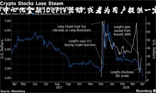 在T P钱包中，流动资金池是指通过智能合约来管理资金的集合，通常用于提供流动性、参与去中心化金融（DeFi）活动，或者为用户提供一定的收益回报。简单来说，流动资金池是一个由用户提供资金并在其中进行交易或投资的池子。

以下是关于T P钱包中流动资金池的一些详细信息和五个相关问题的介绍：

### 和关键词


T P钱包中的流动资金池解析：理解与投资机会