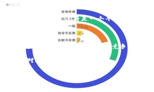 
   TP钱包使用安全性解析：能否追踪用户信息  / 

关键词
 guanjianci  TP钱包, 区块链, 用户隐私, 加密货币  /guanjianci 

内容主体大纲
1. 引言
   - TP钱包的概述
   - 区块链技术的基本原理
2. TP钱包的使用功能
   - 钱包创建与管理
   - 交易记录与可追溯性
3. 用户隐私保障
   - 区块链的特性
   - TP钱包中用户数据的加密
4. 能否追踪用户信息
   - 区块链上地址的匿名性
   - 交易与身份的关联性
5. 风险与挑战
   - 潜在的安全风险
   - 政府与法律监管
6. 未来发展方向
   - 交易隐私技术的演进
   - TP钱包的未来趋势
7. 结论
   - 总结TP钱包的安全性与隐私保护

问题设定
1. 什么是TP钱包，它是如何工作的？
2. TP钱包如何确保用户的隐私和安全？
3. 区块链技术怎样影响了用户的信息追踪能力？
4. 使用TP钱包进行交易的风险和好处是什么？
5. 政府和法律监管对TP钱包用户隐私的影响是什么？
6. 有哪些技术可以增强TP钱包的用户隐私保护？
7. TP钱包的未来会朝哪个方向发展？

接下来，我将围绕以上问题详细说明每个问题，要求每个问题的回答不少于700个字。

---

### 问题一：什么是TP钱包，它是如何工作的？

TP钱包是一种去中心化的数字钱包，它支持多种加密货币的存储和管理。作为一种加密货币钱包，TP钱包允许运营者或个人安全地发送、接收和存储数字资产，同时可以管理其私人密钥。TP钱包的工作原理主要依赖于区块链技术，该技术是一种去中心化的分布式账本，能够提供安全、透明和不可篡改的交易记录。

在用户创建TP钱包时，系统会生成一对密钥：一个公钥和一个私钥。公钥类似于银行账号，用户可以将其分享给其他用户以接收资产，而私钥则是访问和管理该钱包中资产的唯一凭证，绝不能与任何人共享。用户需通过私钥对交易进行签名，证明他们对该钱包中所有资产的控制。

TP钱包不仅支持主流的加密货币，如比特币、以太坊等，还可以与去中心化应用（DApps）连接，用户可以在这些平台上进行交易、理财等操作。当用户在TP钱包中执行交易时，信息会被加密并通过区块链网络传播，最后记录在区块链上，以确保交易的有效性和安全性。所有交易一旦确认后，不可更改，这保证了用户的交易历史透明可查，但同时也为隐私问题埋下伏笔。

总而言之，TP钱包的设计旨在为用户提供一种安全、便捷的数字资产管理方式。但与此同时，用户在享受便利的同时，也要清楚数字货币的风险和挑战，特别是在隐私和安全方面的顾虑。

### 问题二：TP钱包如何确保用户的隐私和安全？

TP钱包在设计上注重用户的隐私和安全，其主要保障措施包括加密技术、去中心化和交易匿名性。这些技术与理念结合在一起，形成了一个相对安全的数字资产管理环境。

首先，TP钱包利用加密技术来保护用户的私钥和交易信息。用户的私钥通常以加密的形式存储在设备上，这意味着即使黑客攻入用户的设备，也无法直接获取私钥。此外，TP钱包中的交易信息在发送到区块链网络时，经过加密后传输，确保交易的安全性。

其次，TP钱包采用去中心化的架构，这意味着用户不需要依赖第三方机构来管理自己的资产。与传统银行不同，TP钱包赋予用户完全控制权，用户可以直接管理自己的私钥和资产。这种结构降低了攻击者劫持用户信息的可能性。

另外，在区块链技术的支持下，TP钱包的交易被记录在公共账本上，但用户的身份得到了一定程度的隐私保护。虽然每笔交易都是透明可查的，但交易的发起者（用户）并不需要提供真实姓名或个人信息，只需使用钱包地址进行交易。这种模式在一定程度上保护了用户的匿名性。

总之，TP钱包通过多重技术手段相结合，为用户提供了较高的隐私和安全保护。然而，用户在使用TP钱包时也需要自我进行风险管理，如定期备份钱包、使用复杂密码等。

### 问题三：区块链技术怎样影响了用户的信息追踪能力？

区块链技术的引入在很大程度上改变了我们对于数据追踪的理解。与传统数据库不同，区块链是一个去中心化的分布式账本，所有用户的信息和交易数据都被记录在链上，并由全网节点共同维护。这种透明性使得追踪用户信息变得简化，但也引发了关于隐私的讨论。

在区块链上，所有交易都通过加密算法进行验证，交易的历史记录是不可篡改的。每一笔交易都包含发起者的地址（用户钱包地址）、接收者的地址及交易金额等信息。尽管用户身份并未明示，但交易历史则是公开的，任何人均可通过区块链浏览器查看一条特定地址的交易记录。

由于区块链的透明性，用户的信息在一定程度上是可以追踪的。例如，通过分析区块链上某个钱包地址的交易历史，某些第三方公司或者个人可以推测出该钱包可能的业务模式或其所有者的其他钱包地址。进一步的分析可能还会关联用户的真实身份，尤其是在用户通过交易所或其他中心化服务进入加密货币市场时。

此外，需要注意的是，随着区块链技术的快速发展，一些隐私保护技术也相继问世，如零知识证明、混币服务等。这些技术旨在提高用户隐私，降低可追溯性，虽然它们在合理使用的情况下能够有效保护用户的身份，但也可能被用于非法活动，因此在技术发展的同时，监管也显得尤为重要。

考虑到区块链的开放性与透明性，虽然用户的真实身份可能不会直接暴露，但他们的交易行为与模式仍有可能被追踪。因此，用户在使用TP钱包及其他加密货币服务时，应当了解这一点，并采取必要的隐私保护措施。

### 问题四：使用TP钱包进行交易的风险和好处是什么？

使用TP钱包进行交易的过程中，用户可以享受到不少好处，但同样也伴随一定的风险。了解这些有助于用户在交易过程中作出更理智的决策。

首先，让我们来看好处。TP钱包的主要优点之一是提高了用户的财务自由度和控制权。与传统金融系统相比，TP钱包允许用户直接管理个人资产，无需中介。用户无需再支付高额手续费或等待银行的交易确认。此外，TP钱包能够支持多种加密货币，给用户提供了丰富的资产选择与投资机会。

其次，由于TP钱包实现了去中心化，用户的资产在某种程度上得到了更好的保护，尤其是在面对金融审查或银行冻结账户时。此外，智能合约和DApps的支持使得TP钱包拥有更高的灵活性，用户可以在去中心化金融（DeFi）中参与流动性挖掘、借贷等操作。

然而，使用TP钱包也存在风险。首先，用户需对自己的私钥负责。如果私钥丢失或泄露，用户将无法再访问自己的资金。此外，黑客攻击和钓鱼网站也是加密货币世界中常见的问题，用户在进行交易时会面临潜在的财务损失。

另外，由于加密货币市场的波动性极大，用户的投资可能会随时遭受损失。相较于传统金融产品，加密货币的价格波动更为剧烈，用户需要具备一定的市场判断能力与风险承受能力。对于新手用户而言，缺乏必要的知识和经验可能导致交易不当，进而带来损失。

综上所述，使用TP钱包进行交易的好处在于其便利性和对用户隐私的保护，而风险则主要来自用户私钥管理、黑客攻击和市场波动等方面。用户在使用过程中应保持谨慎，充分了解自身的风险承受能力，合理配置资产。

### 问题五：政府和法律监管对TP钱包用户隐私的影响是什么？

随着加密货币市场的不断发展，政府和法律对加密资产及其相关服务的监管也逐渐加强。这种趋势对TP钱包用户的隐私保护产生了多方面的影响。

首先，许多国家和地区已经开始引入针对加密货币的监管法规。这些规定通常要求交易平台和钱包服务提供商实施反洗钱（AML）和了解客户（KYC）措施，以确保用户身份的透明化。这导致TP钱包用户的隐私受到了一定程度的侵害，因为用户在使用有监管要求的服务时，需要提供真实身份信息，比如身份证明和地址证明等。

其次，尽管TP钱包本身是去中心化的，但如果用户将资产转入或转出需要遵循这些法律法规的交易所或平台，他们的交易记录就有可能与真实身份挂钩。如果这些信息被掌握，用户的隐私受到影响，甚至可能被用于追踪用户的财务活动。

然而，一些国家在对加密货币实施监管的同时，也考虑到用户隐私保护的需求。部分地区正在努力制定具有平衡性和透明度的法律框架，为用户提供一定的隐私保护，同时保证金融系统的安全性与稳定性。这要求政府进一步深化对区块链技术和加密货币的理解，从而更好地引导和监管。

此外，TP钱包及其用户也可通过技术手段增强自己的隐私保护，例如选择不依赖KYC的去中心化交易所，或使用混币服务来掩盖交易轨迹。然而，这样的做法在某些地区可能涉及法律风险，用户需谨慎选择。

总结来说，政府和法律监管对TP钱包用户隐私的影响为双向的。一方面，监管措施促进了市场的健康发展，增加了安全性；另一方面，某些规定可能也带来隐私的牺牲。用户需在合规与隐私之间寻找平衡，合理规划自己的资产和交易行为。

### 问题六：有哪些技术可以增强TP钱包的用户隐私保护？

随着对用户隐私保护需求的提高，多项技术应运而生，致力于提升TP钱包等加密货币钱包的隐私保护。以下是一些有效的隐私保护技术：

首先，零知识证明（ZKP）是一种极具前景的隐私技术。它能够让一方在不透露任何信息的情况下，向另一方证明自己知道某个秘密。这种技术对于加密交易非常有用，因为它可以确保交易的有效性，而无需公开用户的身份或交易内容。如Zcash等加密货币便采用了零知识证明技术，确保用户隐私。

其次，混币服务（Coin Mixers）也是一种流行的隐私保护工具。用户可以将自己的币与他人的币混合，从而增加交易的匿名性。通过混合，外界几乎无法确定币的源头，进而增强用户的隐私。而且混币服务通常支持多种加密货币，以便用户能灵活使用。

另一个有效的隐私保护技术是隐私币（Privately Coin）。这类数字货币，如Monero和Dash，内置了各种隐私保护机制，确保交易的匿名性。隐私币通过对用户交易的地址和金额进行加密处理，防止外界追踪用户交易行为。

此外，匿名网络如Tor和I2P也可以与TP钱包结合使用，以增强用户的网络隐私。这些网络通过多层加密与路由技术，隐蔽了用户的线上活动，保护其身份不被暴露。这对使用公共Wi-Fi进行交易的用户尤其重要，因为公共网络容易成为攻击者的目标。

最后，加密多重签名技术（Multisignature Technology）也是一种增强TP钱包安全性的方式。通过这种技术，用户不仅需要自己的私钥，还需其他方的签名才能完成交易。这种机制在一定程度上提高了安全性，同时降低了单一用户信息泄露所带来的风险。

综上所述，随着隐私保护需求的增加，各种技术手段不断浮现。用户在选择TP钱包时，不妨关注这些隐私保护技术。同时，拥有更高隐私保护意识的用户也可主动采取措施，确保其数字资产安全。

### 问题七：TP钱包的未来会朝哪个方向发展？

展望TP钱包的未来，随着区块链技术、用户需求及法律环境的不断变化，TP钱包很可能朝以下几个方向发展：

首先，随着用户对隐私保护的需求不断增加，TP钱包将更加重视隐私保护技术的开发与整合。预计将会有更多钱包集成如零知识证明、混币服务和隐私币等技术，以增强用户的匿名性。

其次，TP钱包的功能将逐步向多元化方向发展。除了传统的数字资产存储与交易外，未来的TP钱包可能将集成DeFi（去中心化金融）、NFT（非同质化代币）和其他数字资产管理功能，使用户能够在一个平台上同时管理多种资产，较大提升使用便利性。

再者，随着法律监管的逐步完善，TP钱包将迫使用户在合规的基础上增强隐私保护。预计将会有相应的法律框架出台，要求钱包服务提供商在遵循KYC与AML的同时保护用户隐私。这将是一个平衡监管与隐私的重要挑战。

此外，TP钱包可能会主动发布更多教育与指导内容，以帮助新用户了解如何安全使用加密货币，避免网络诈骗及资产损失。这将有效提升整体用户体验与安全意识。

最后，技术的不断创新也将TP钱包的性能，如通过提升用户界面（UI）和用户体验（UX）来增加用户粘性，提高用户的使用满意度。更友好的界面结合智能合约的灵活性，将极大提升TP钱包的市场竞争力。

总之，TP钱包在未来的发展中，将面临隐私保护、功能多样化、合规性及用户教育等多方面的挑战和机遇。用户和开发者需要共同努力，推动TP钱包的健康发展，同时保持对隐私和安全性的关注。

---

以上是一份关于TP钱包及其用户隐私的深度剖析，阐述了其基本概念、优势与风险、隐私保护技术、政府监管影响及未来发展方向，为用户提供一份全面的参考资料。