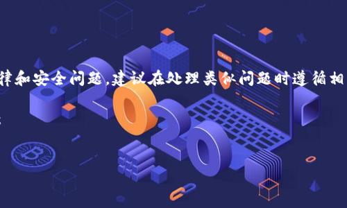 说明：鉴于您提到的内容涉及到具体的法律和安全问题，建议在处理类似问题时遵循相关法律法规，确保信息的准确性和权威性。

以下是题目、关键词以及内容大纲的示例：


TP钱包被骗了应该拨打什么报警电话？