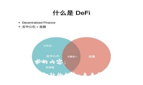 下面是您所请求的内容：

大数据与区块链金融的融合：未来金融的核心驱动力