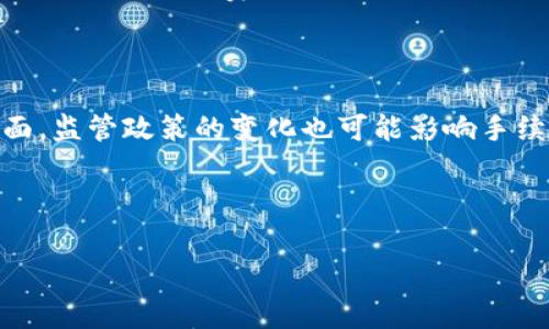 t p钱包的闪兑手续费多少？

随着区块链和数字货币的快速发展，越来越多的人开始使用数字钱包来进行加密货币的交易和管理。在这些数字钱包中，t p钱包因其便捷的操作和丰富的功能吸引了不少用户。其中，闪兑功能尤为受欢迎，因为它可以帮助用户迅速将一种数字货币兑换成另一种。然而，很多用户在使用闪兑功能时都非常关心手续费的问题。本文将对t p钱包的闪兑手续费进行详细分析，同时解答一些用户关心的常见问题。

1. t p钱包的闪兑手续费基本介绍

t p钱包的闪兑手续费一般是根据交易金额而定的，通常以百分比的形式收取。具体的手续费率可能会根据市场行情、交易对的流动性、以及平台的政策等因素而有所变化。一般而言，t p钱包的闪兑手续费在0.1%到0.5%之间，但这并不是固定的值，用户应在实际交易前查看实时的手续费信息。

2. 手续费是如何计算的？

t p钱包计算闪兑手续费的方式是基于用户的交易金额，手续费会在用户确认交易时显示出来。例如，如果用户选择将价值1000元的某种数字货币兑换成另一种数字货币，假设手续费率为0.2%，那么用户需要支付的手续费为2元。这笔手续费将从用户的账户中扣除，而用户最终收到的兑换后数字货币的总价值将会减少相应的手续费。

3. 可以选择不同的兑换方式吗？

t p钱包通常提供多种类型的兑换方式，以便用户根据自身需要进行选择。在一些情况下，用户可能会遇到不同的交易对和流动性，可能导致手续费差异。而且在闪兑过程中，用户也可以选择不同的到账方式，这可能会影响到手续费的计算及交易时间。

4. 手续费是否会影响用户的交易决策？

手续费在很大程度上会影响用户的交易决策。尤其是在数字货币市场中，价格波动频繁，用户在进行交易时会考虑到手续费成本。如果手续费较高，用户可能会考虑延迟交易，等待更合适的时机进行兑换。此外，相对较低的手续费可能会吸引更多的用户使用该平台，从而提高平台的交易量。

5. 如何降低闪兑手续费？

虽然用户无法完全避免手续费，但可以通过一些技巧来降低闪兑手续费。例如，选择流动性较高的交易对，通常手续费会更低。此外，一些数字钱包会推出活动或优惠，以吸引用户进行交易，用户可以时刻关注这些活动以获得减免手续费的机会。

6. 其他数字钱包的闪兑手续费水平如何？

在比较各种数字钱包的闪兑手续费时，用户会发现不同平台的手续费水平差异较大。有些钱包因其高流动性、快速交易等特点而收取较少的闪兑手续费，而有些则会因服务质量和附加功能而提高手续费。用户在选择数字钱包时，可以根据自身需求和对手续费的敏感度选择合适的平台。

7. 未来传感器的闪兑手续费可能会有什么变化？

随着市场的不断成熟和技术的进步，未来t p钱包等数字钱包的闪兑手续费可能会有所变化。一方面，随着行业竞争的加剧，各大钱包平台可能会为了吸引用户而降低手续费水平；另一方面，监管政策的变化也可能影响手续费的制定。此外，新技术的引入可能会改变传统的手续费结构，用户可以期待更透明和合理的费用体系出现。

总结起来，t p钱包的闪兑手续费是一个在用户交易时必须考虑的重要因素，理解这一点有助于用户做出更明智的交易决策。

t p钱包闪兑手续费详解：如何节省你的交易成本