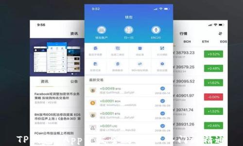 
TP钱包DApp开发全攻略：从入门到精通