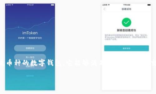 非主流币的交易和使用确实可以提到TP钱包。TP钱包（TokenPocket）是一款支持多种区块链资产和非主流币种的数字钱包，它能够满足用户在管理、交易和使用这些数字资产时的需求。下面我将围绕这个话题，提供一个易于理解的、相关关键词及内容大纲。

非主流币如何在TP钱包中安全管理和交易