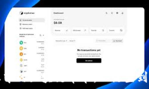   
金融行业中的区块链革命：从诞生到未来展望