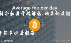 在这个问题上，我将为您提供一个符合