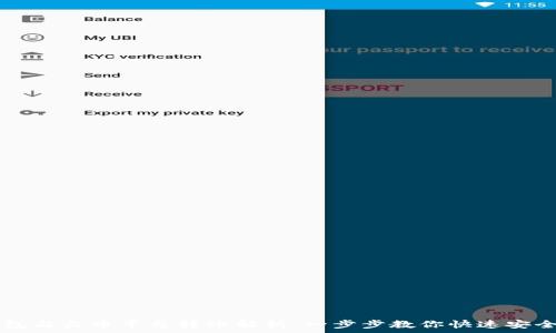   
TP钱包与火币平台转账解析：一步步教你快速安全转币