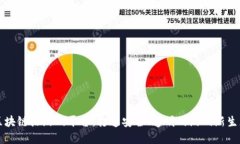 区块链搭游戏平台：打造安全、透明的