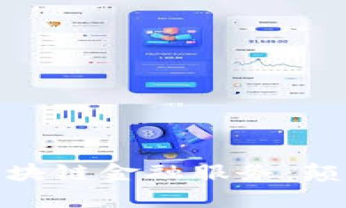 从传统游戏到区块链金融服务：颠覆与创新的结合