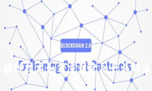 区块链技术如何重塑金融行业的未来