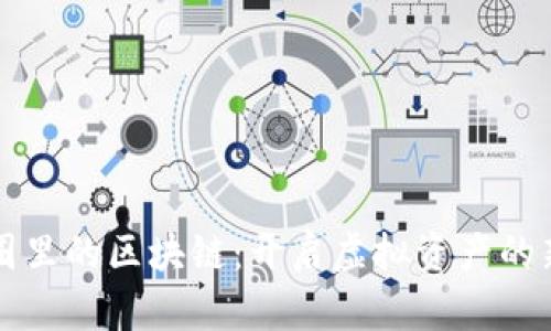 游戏圈里的区块链：开启虚拟资产的新纪元