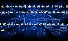 t p钱包中的“ht”通常是指“火币代币