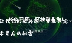 在讨论TP钱包的底层技术之前，让我们