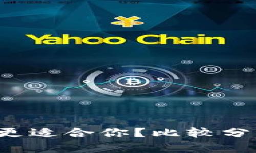 TP与HP：哪个更适合你？比较分析及实用指南