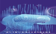 深入了解TP：如何从交易所安全转币