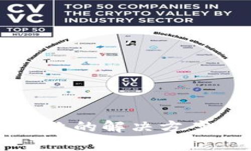 TP波场链转出失败的解决方案与常见问题解析