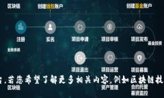 关于“亚洲区块链金融商学院”的具体