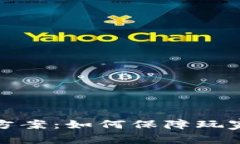 游戏区块链风险管理方案：如何保障玩